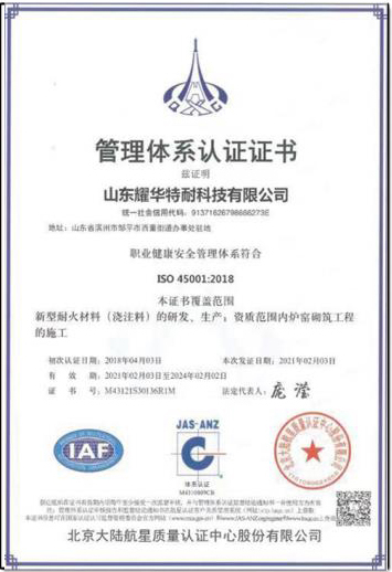 職業(yè)健康安全管理體系認(rèn)證證書