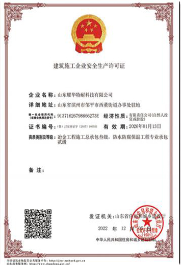 建筑施工企業(yè)安全生產(chǎn)許可證