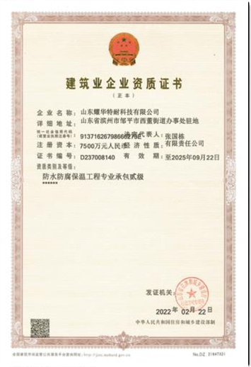 建筑業(yè)企業(yè)資質(zhì)證書