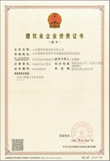 建筑業(yè)企業(yè)資質(zhì)證書