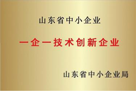 一企一技術(shù)創(chuàng)新企業(yè)