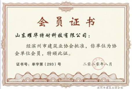 會(huì)員證書