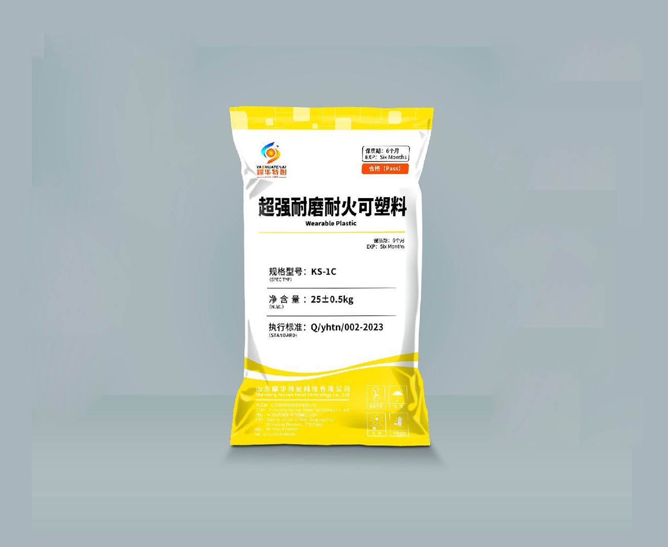 YHTN-KS耐磨耐火可塑料