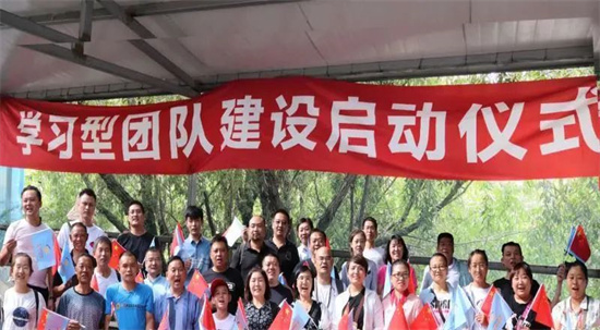 耀華特耐舉辦學(xué)習(xí)型團(tuán)隊(duì)建設(shè)啟動(dòng)儀式