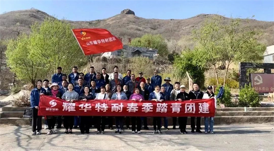 團(tuán)結(jié)協(xié)作，勇攀高峰丨耀華特耐登山團(tuán)建活動(dòng)