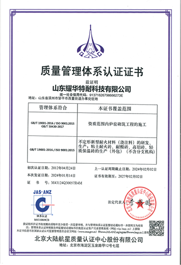 質(zhì)量管理體系認(rèn)證證書