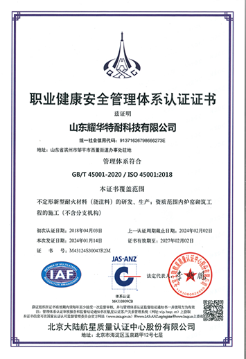 職業(yè)健康安全管理體系認(rèn)證證書